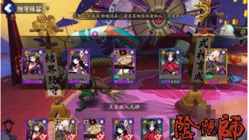 阴阳师结界防守阵容推荐