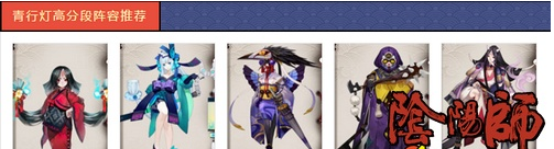 阴阳师镰鼬阵容搭配汇总