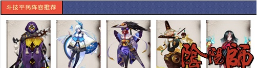 阴阳师镰鼬阵容搭配汇总