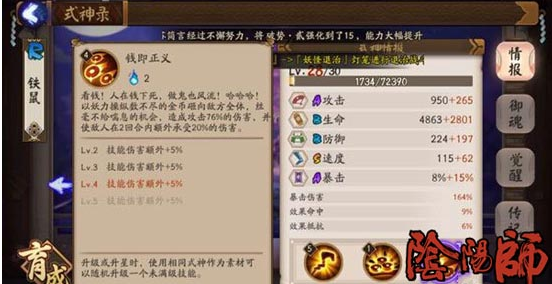 阴阳师铁火流阵容推荐