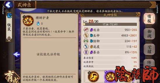 阴阳师铁火流阵容推荐