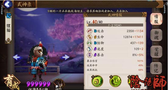 阴阳师狸猫反击流阵容推荐