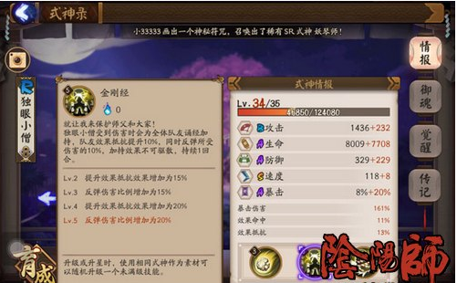 阴阳师独眼小僧阵容推荐