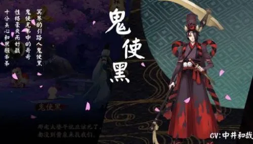 阴阳师丑时之女鬼使黑一波流解析