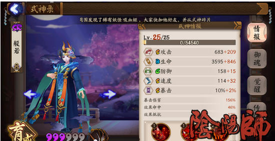 阴阳师般若天狗流领低保阵容解析