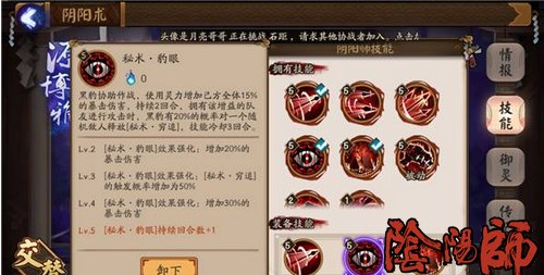 阴阳师鸦天狗斗技阵容搭配推荐