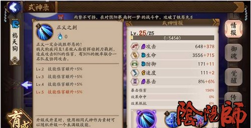 阴阳师鸦天狗斗技阵容搭配推荐