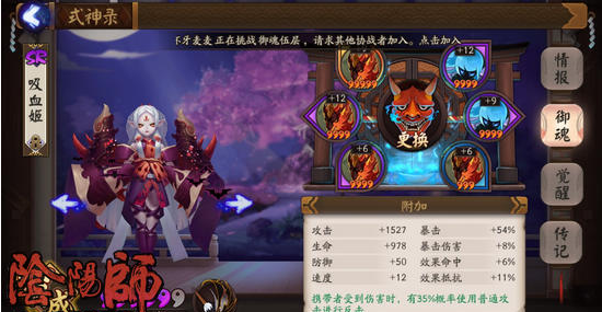 阴阳师吸血姬反击流斗技2400阵容推荐