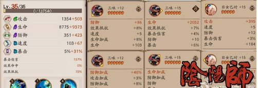 阴阳师高分段克制雨火流阵容推荐