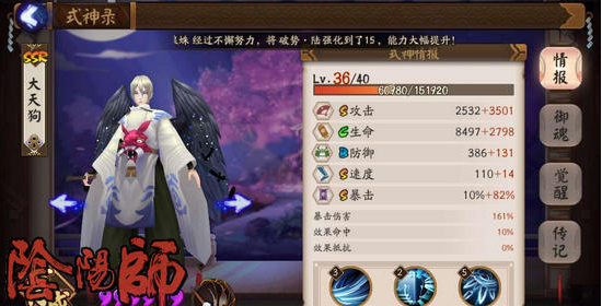 阴阳师大天狗低保阵容推荐