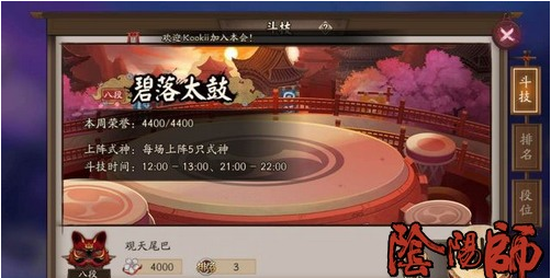 阴阳师酒吞雨火流斗技阵容推荐