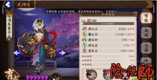 阴阳师酒吞雨火流斗技阵容推荐