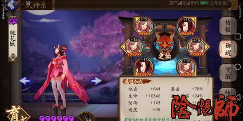 阴阳师后手般雪流思路解析