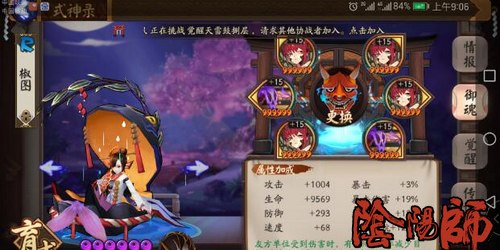 阴阳师后手般雪流思路解析