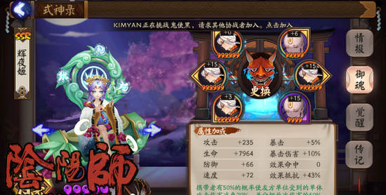 阴阳师肉奶队斗技3000分攻略