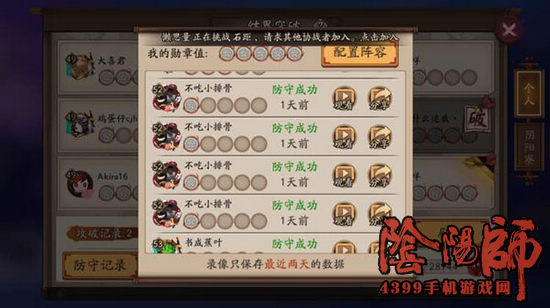 阴阳师结界防守阵容解析