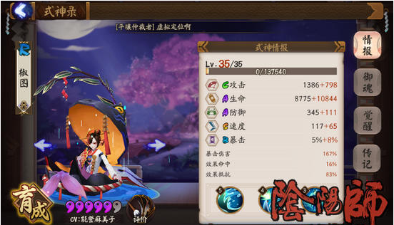 阴阳师后手反击流3600分阵容解析