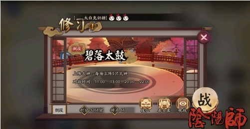 阴阳师跨服斗技雨火雨狗流玩法