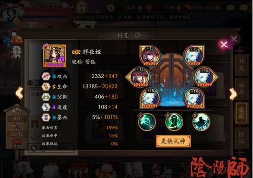 阴阳师犬神斗技3000分阵容解析