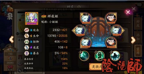 阴阳师盾体系中速斗技阵容推荐