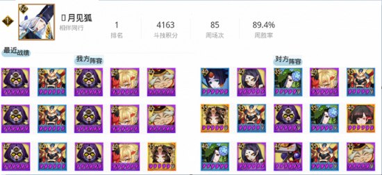  阴阳师六月各区斗技登顶阵容一览