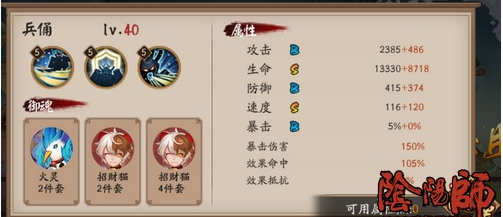 阴阳师百鬼弈第一期阵容解析