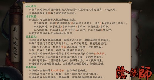 阴阳师真八岐大蛇阵容打法解析