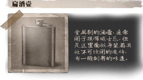 第五人格道具扁酒壶介绍