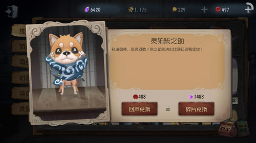 第五人格灵狛柴之助介绍