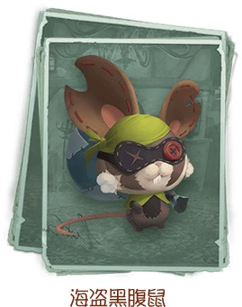 第五人格海盗黑腹鼠介绍
