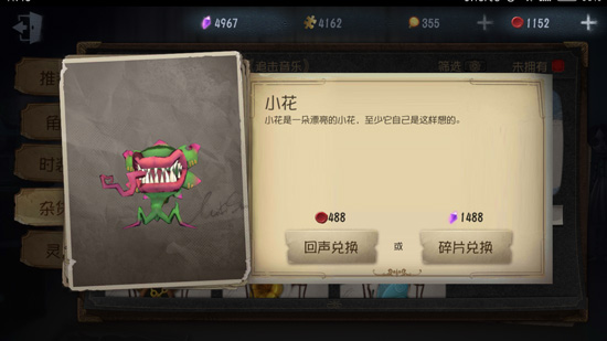 第五人格小花介绍