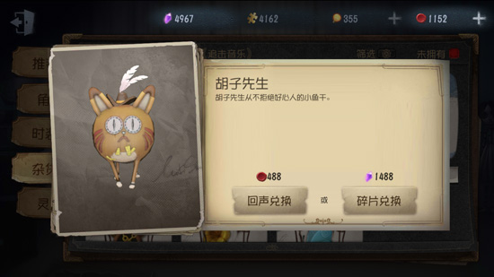 第五人格胡子先生介绍