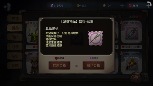 第五人格祭司长生获取方法