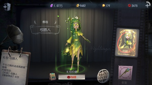 第五人格祭司长生获取方法