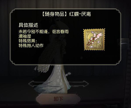 第五人格红蝶厌离获取方法