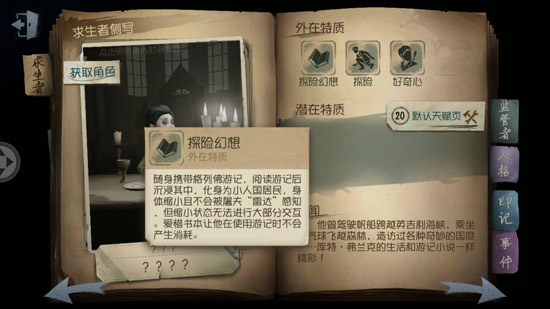 第五人格格列佛游记缩小书作用介绍