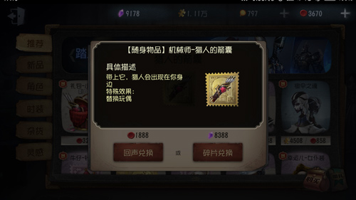 第五人格机械师猎人的箭囊获取方法