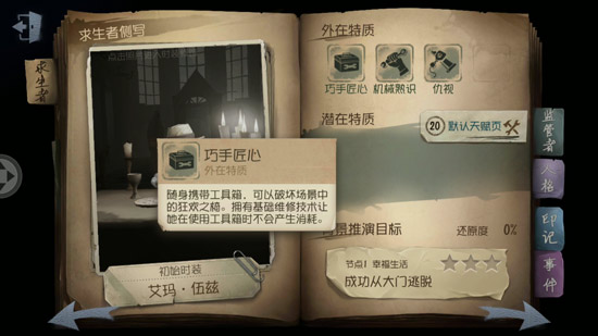 第五人格工具箱作用介绍