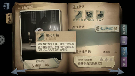 第五人格治疗工具作用介绍