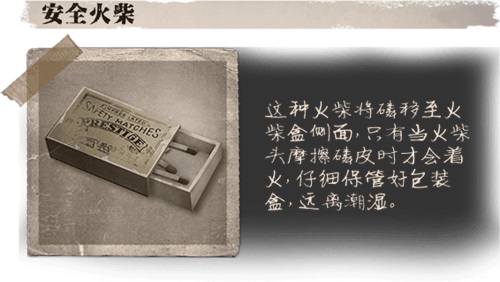 第五人格安全火柴作用介绍