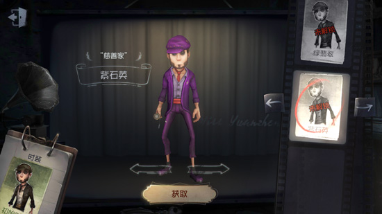 第五人格慈善家紫石英皮肤获取方法