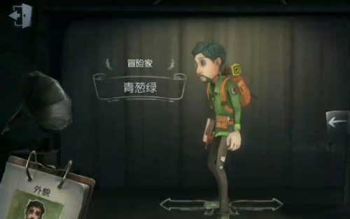 第五人格冒险家青葱绿皮肤获取方法