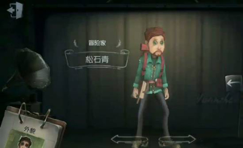 第五人格冒险家松石青皮肤获取方法