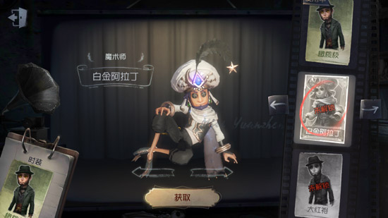第五人格魔术师白金阿拉丁皮肤获取方法