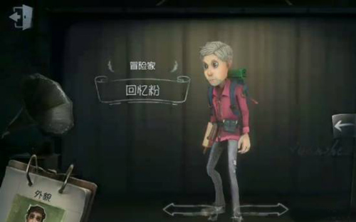 第五人格冒险家回忆粉皮肤获取方法