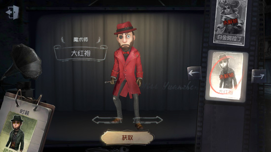 第五人格魔术师大红袍皮肤获取方法