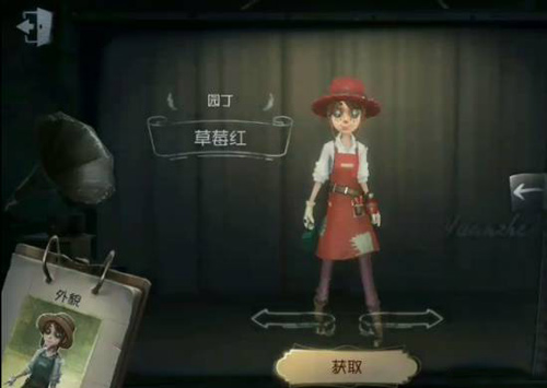 第五人格园丁草莓红皮肤获取方法