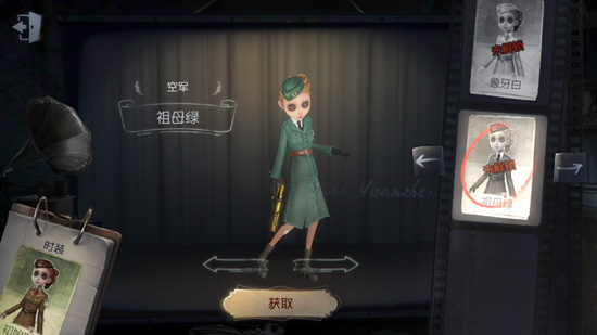 第五人格空军祖母绿皮肤获取方法