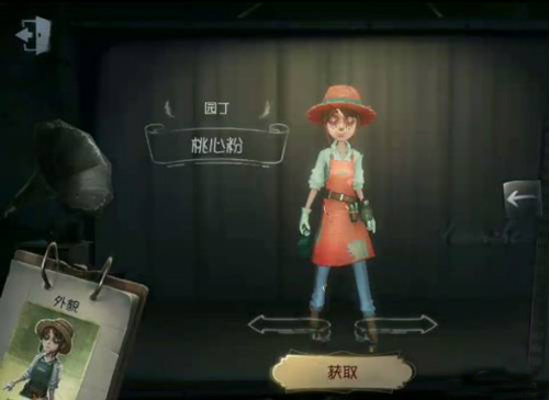 第五人格园丁桃心粉皮肤获取方法