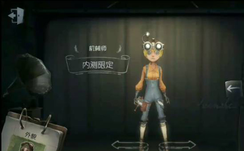 第五人格机械师内测限定皮肤获取方法